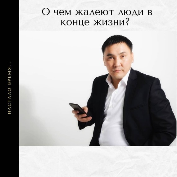 О чем жалеют люди в конце жизни?