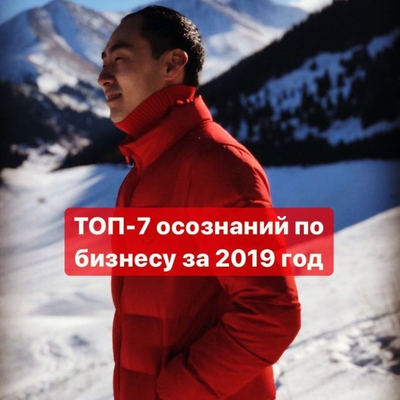 ТОП-7 осознаний по бизнесу за 2019 год