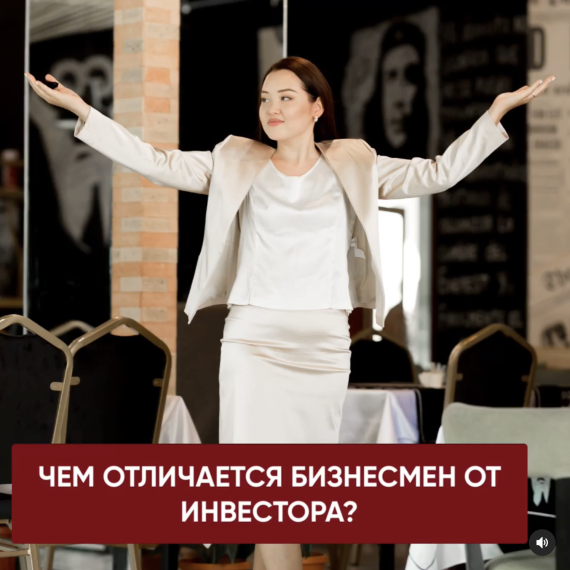 🤔 РАЗНИЦА — БИЗНЕСМЕНА И ИНВЕСТОРА ❓