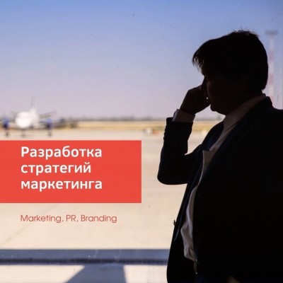 Разработка стратегии маркетинга
