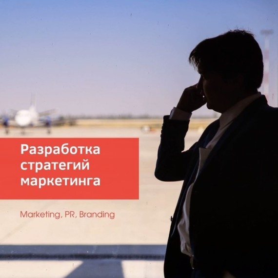 Разработка стратегии маркетинга