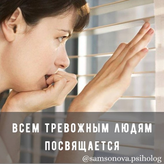 Тревога и гиперконтроль