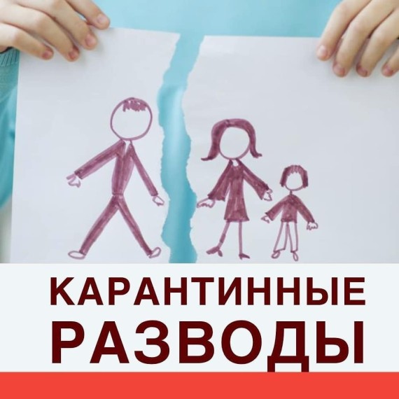 Карантинные разводы💔