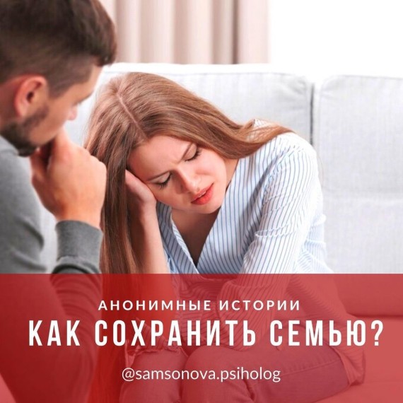 Как сохранить семью?