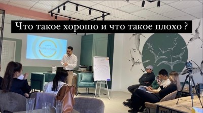 Что такое хорошо, а что такое плохо