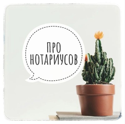 История про нотариуса и жадность