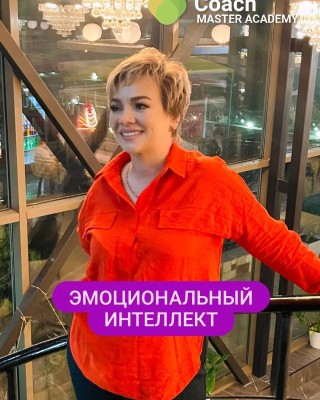 Эмоциональный интеллект 