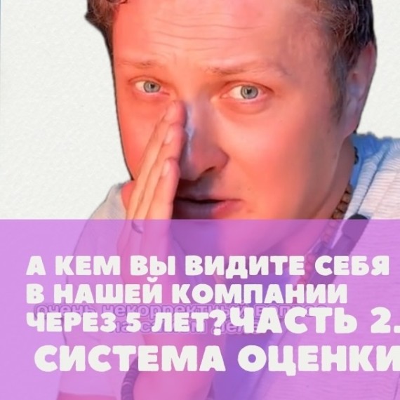 Система оценки сотрудников 