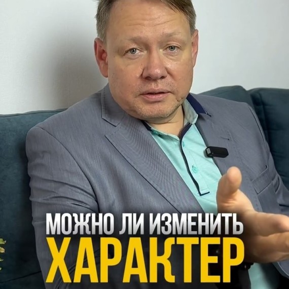 Можно ли изменить свой характер?