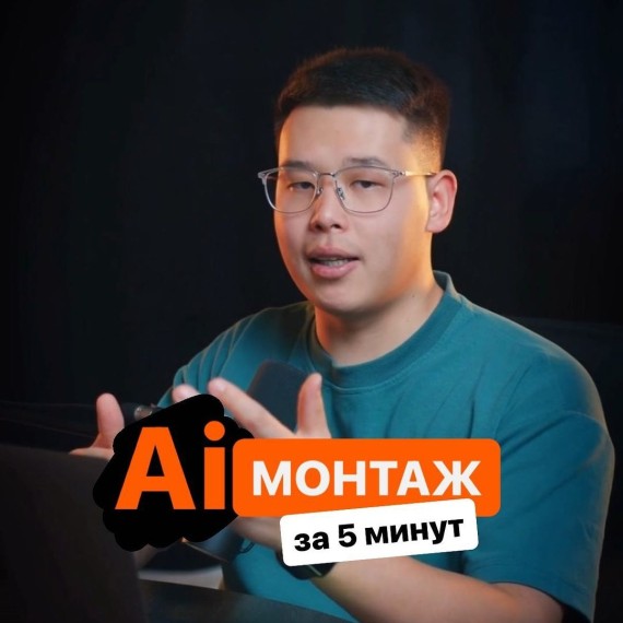 Как стать монтажером с помощью исскуственого интеллекта за 5 минут?