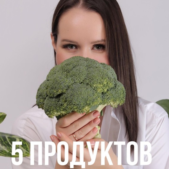 5 продуктов для твоей красоты и молодости