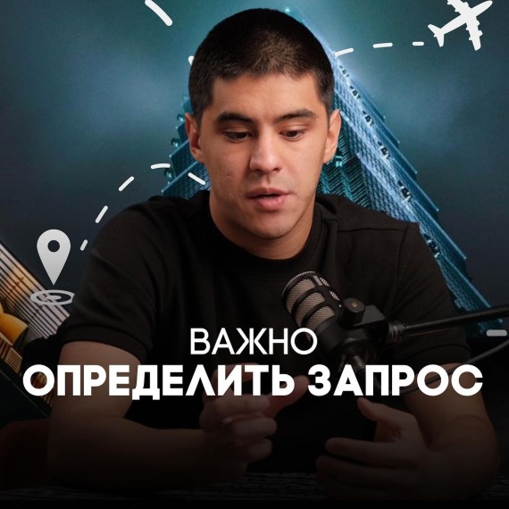 Для того, чтобы сделать рост в доходе, важно определить запрос