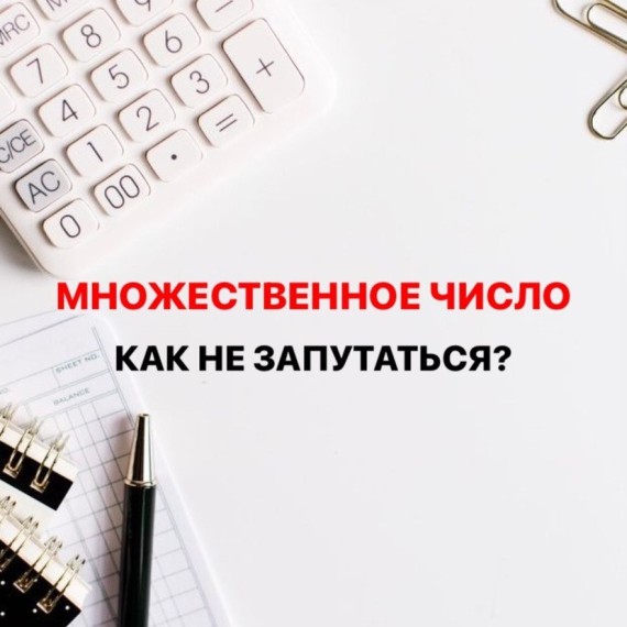 Множественное число в кыргызском языке. Как не запутаться?