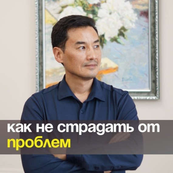 Как не страдать от проблем и не ждать их прекращения