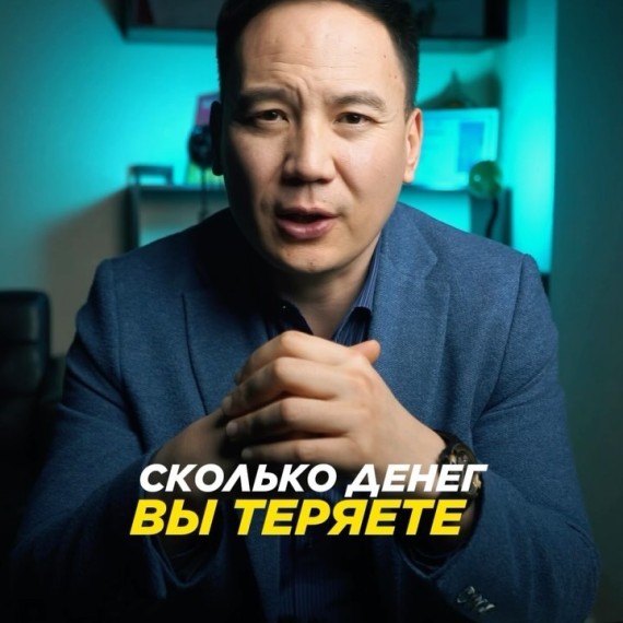 Сколько денег вы теряете