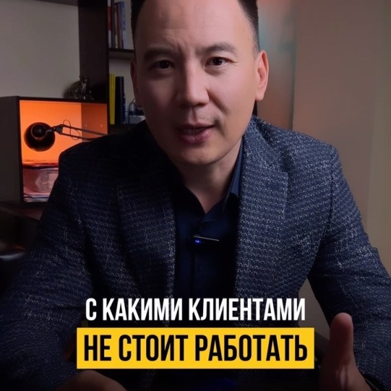 С какими Клиентами не надо работать?