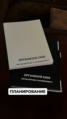 Планируй свой день на бумаге, ставьте задачи на день
