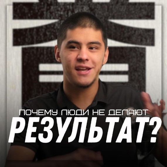 Почему люди не делают результаты?