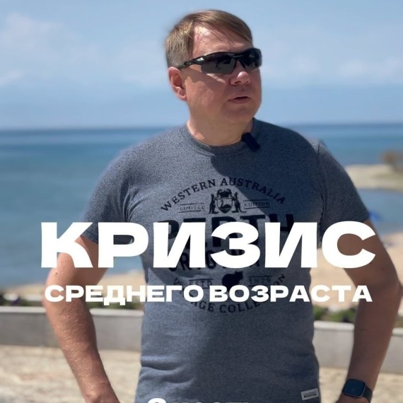 Кризис среднего возраста и как его преодолеть? Часть 2