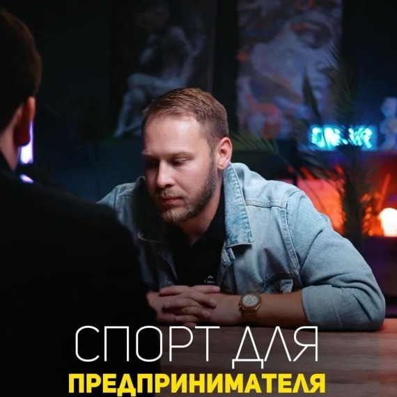 Насколько важен спорт в жизни предпринимателя? 