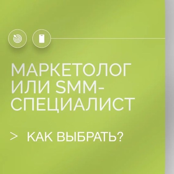 Маркетинг или SMM-специалист? Как выбрать?