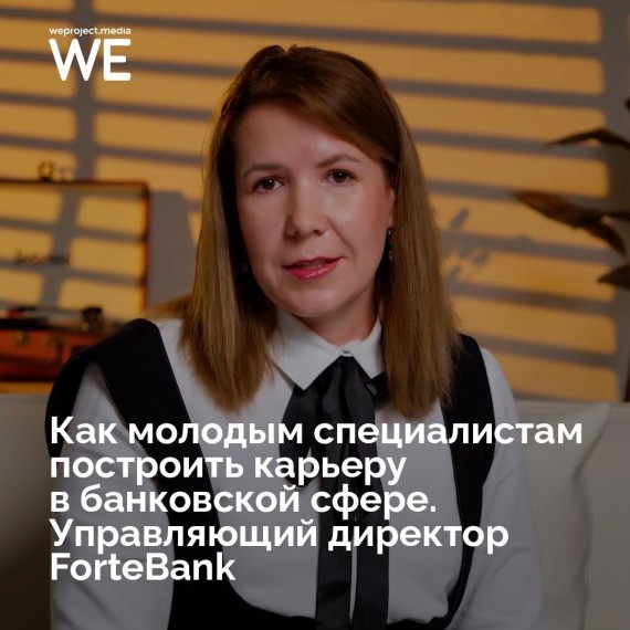 Как молодым специалистам построить карьеру в банковской сфере?