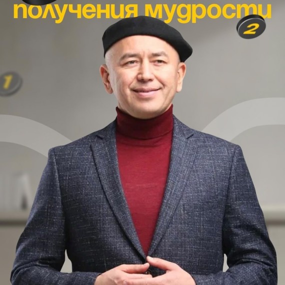 3 способа получения мудрости
