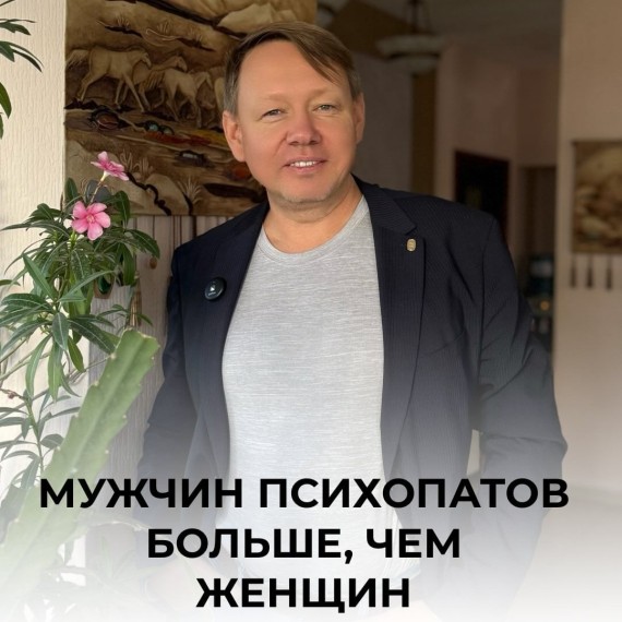 Почему среди психопатов больше мужчин?