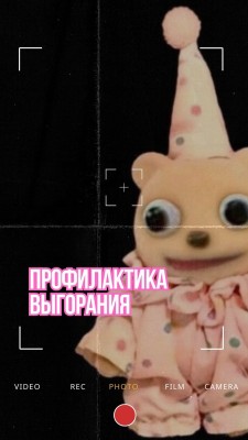 Профилактика выгорания сотрудников
