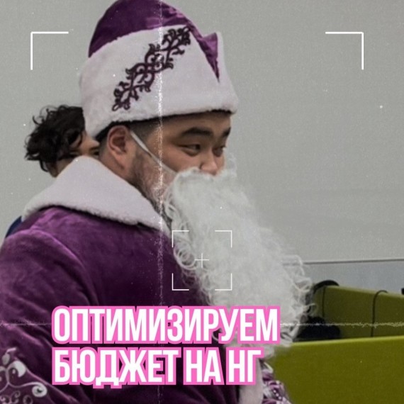 Как оптимизировать бюджет на новогодний ивент