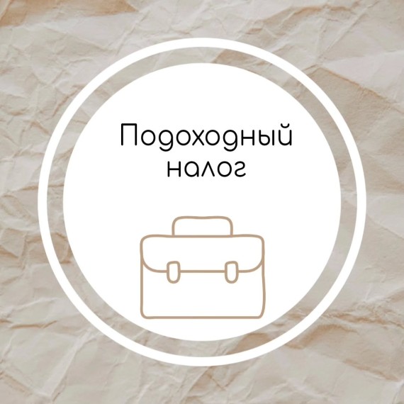 Подоходный налог в КР