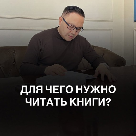 Для чего нужно читать книги?