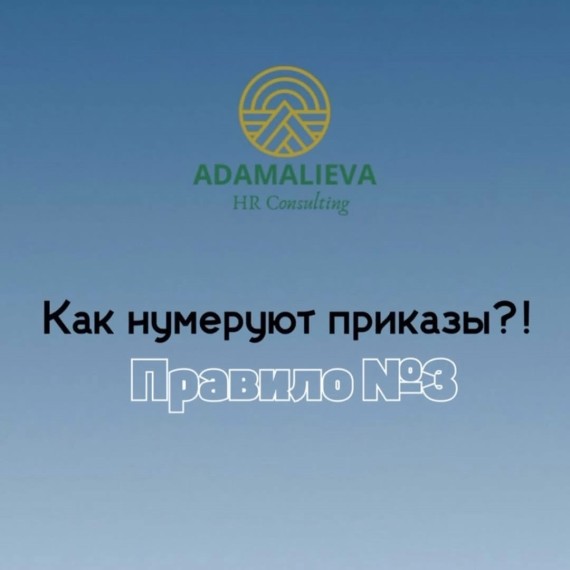Правило №3: Адаптация под размер компании