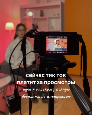 Как заработать с тикток монетизации за 5 минут?