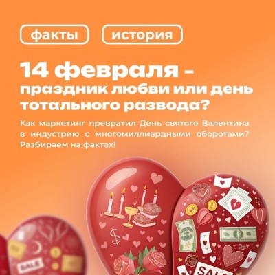 14 февраля – это искренний праздник любви или удачный маркетинговый ход?