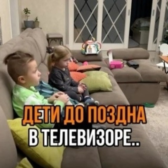 Дети до поздна в телевизоре