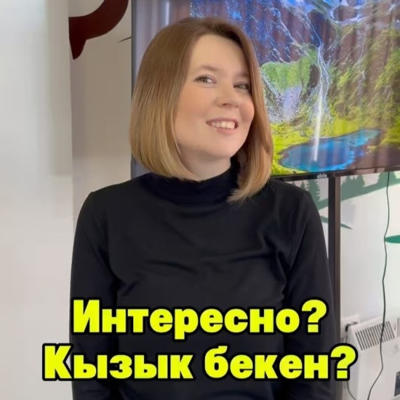 Интересные существительные и прилагательные слова в кыргызском языке