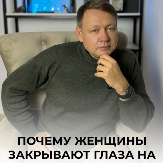 Почему женщины закрывают глаза на измену?