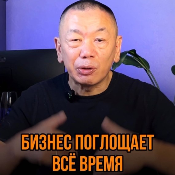 Бизнес поглощает все время
