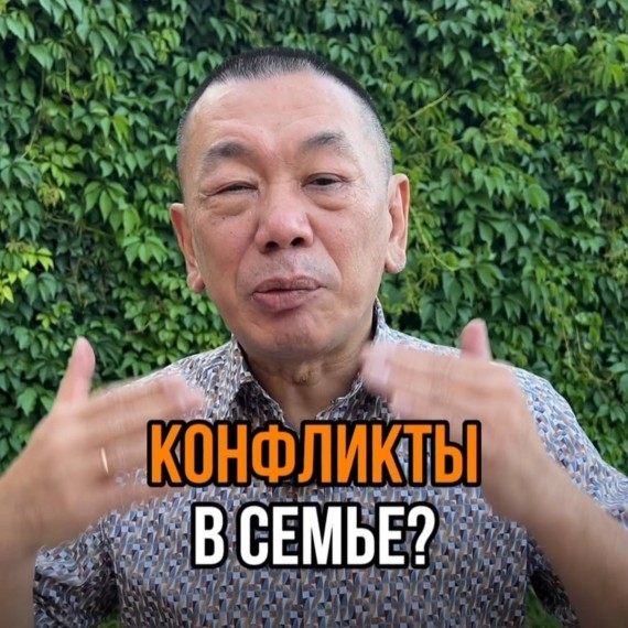 Конфликты в семье?