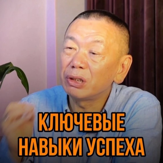 Ключевые навыки успеха