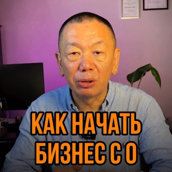 Как начать бизнес с нуля