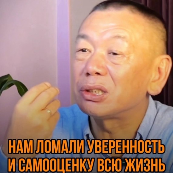 Нам ломали уверенность и самооценку всю жизнь