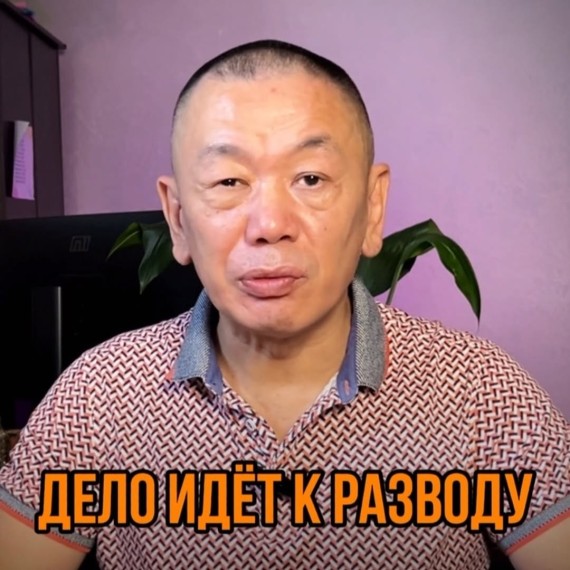 Дело идет к разводу
