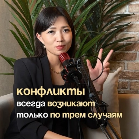 Из за чего возникают конфликты?