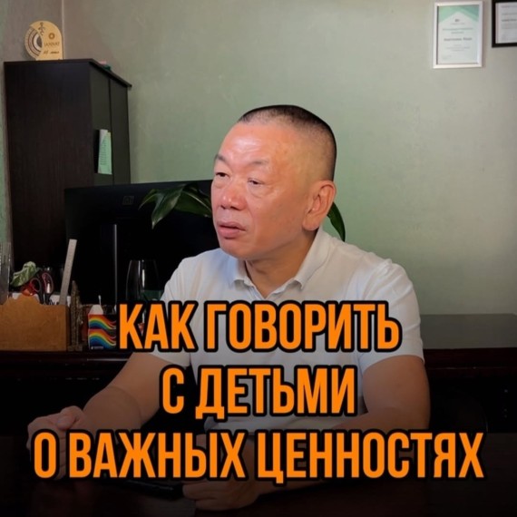 Как говорить с детьми о важных ценностях