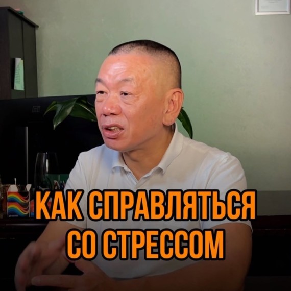 Как справляться со стрессом