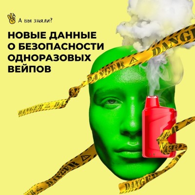 Новые данные о безопасности одноразовых вейпов