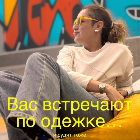 Стиль — это не просто одежда, это способ выразить себя здесь и сейчас