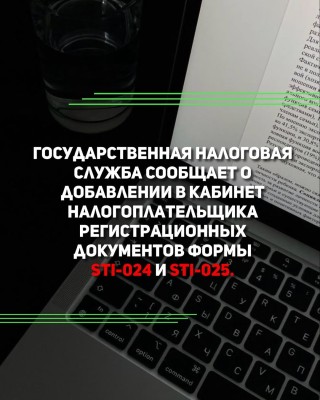 Добавление в кабинет налогоплательщика регистрационных документов формы STI-024 и STI-025
